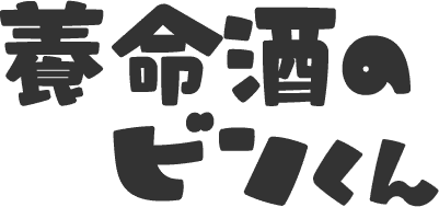 養命酒のビンくん